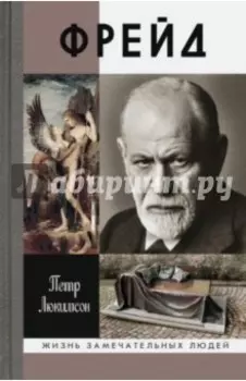 Фрейд. История болезни