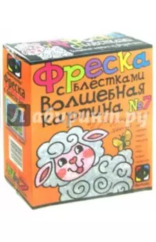 Фреска с блестками "Овечка" (407063)