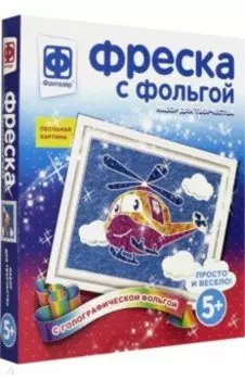 Фреска с фольгой "Полетаем?!" (407305)