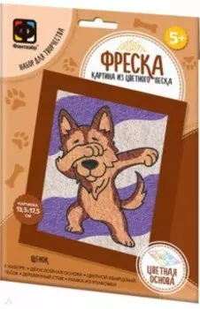 Фреска Веселый зоопарк. Щенок