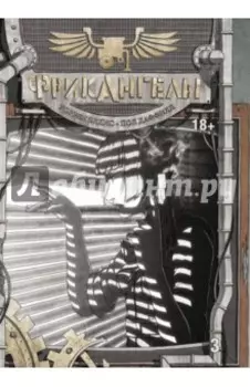 ФрикАнгелы. Книга 3