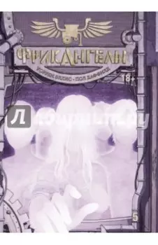 ФрикАнгелы. Том 5