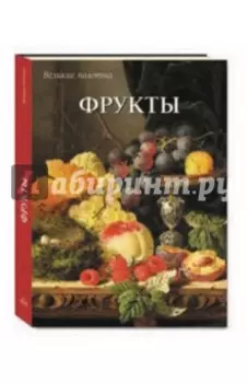 Фрукты