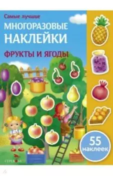 Фрукты и ягоды