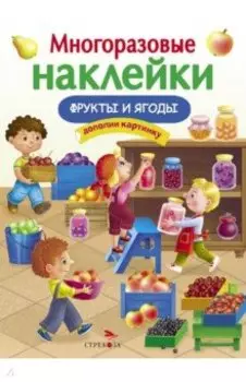 Фрукты и ягоды