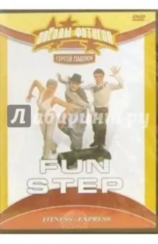 Fun Step (DVD)