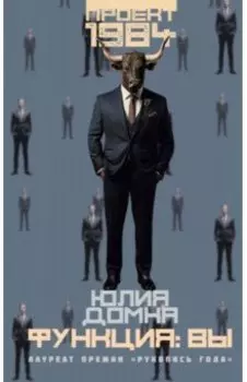 Функция: вы