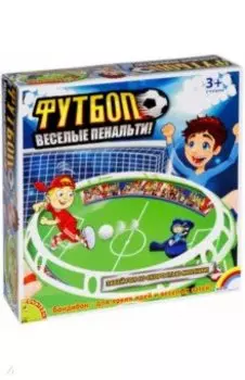 Футбол. Веселые пенальти