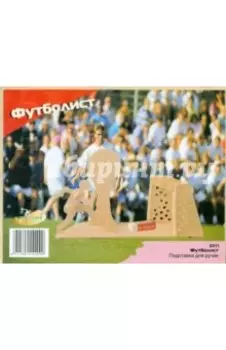 Модель сборная деревянная Футболист