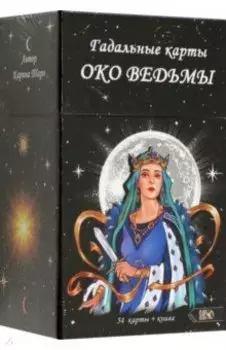Гадальные карты Око Ведьмы, 54 карты + книга