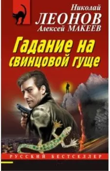 Гадание на свинцовой гуще