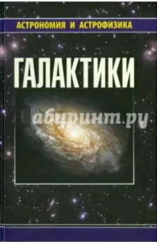Галактики