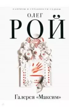 Галерея "Максим"