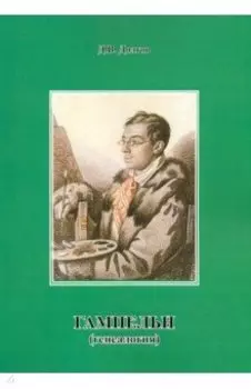 Гампельн (генеалогия)