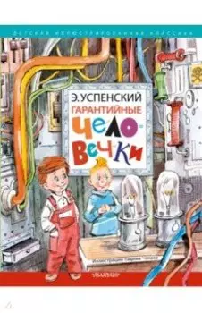 Гарантийные человечки