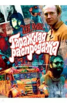 Гаражная распродажа. 5 лотов нарасхват с костями от гостей