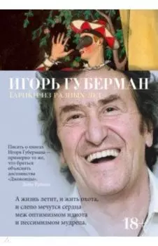 Гарики из разных лет