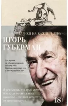 Гарики на каждый день