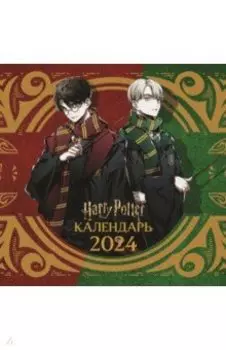Гарри Поттер. Коллекция "Аниме". Календарь настенный на 2024 год