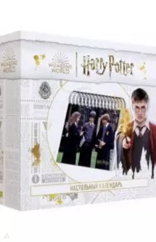 Гарри Поттер. Настольный календарь в футляре