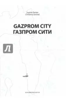 Газпром-сити