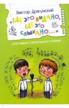 Где это видано, где это слыхано...