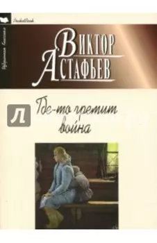 Где-то гремит война