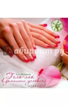 Гель-лак в домашних условиях