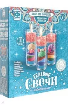 Гелевые свечи с кабашонами Морские жители