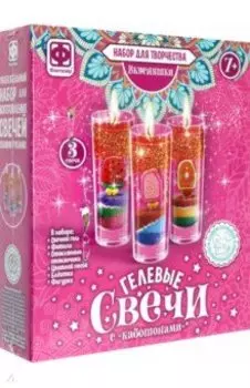 Гелевые свечи с кабашонами Вкусняшки