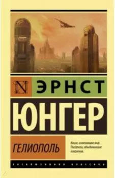 Гелиополь