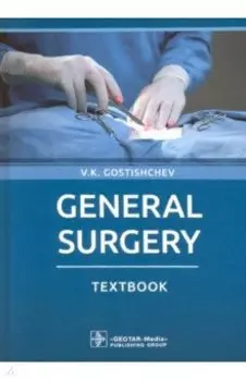 General Surgery. Textbook