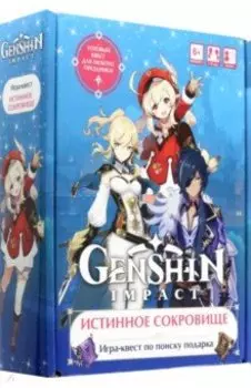 Геншин. Квест для дома. Истинное сокровище