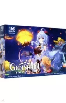 Геншин. Пазл-160. Гань Юй