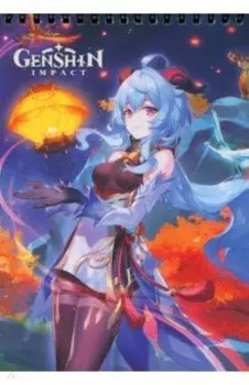 Геншин. Творческий блокнот Эфемерное недоверие, А5