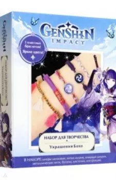 Геншин. Украшения своими руками. Райдэн