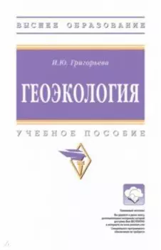 Геоэкология