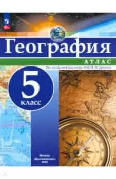 География. 5 класс. Атлас. ФГОС