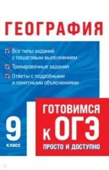 География. 9 класс