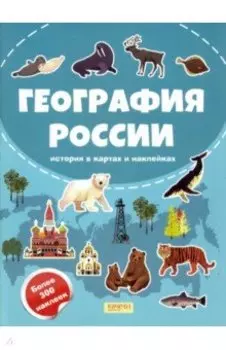 География России