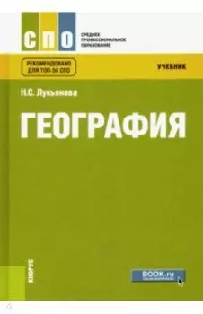 География. Учебник