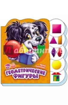 Геометрические фигуры