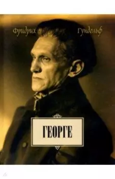 Георге
