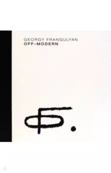 Georgy Frangulyan Off-Modern