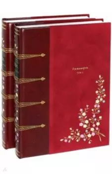 Гептамерон. В 2-х книгах