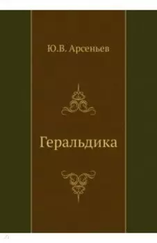 Геральдика