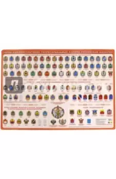 Гербы Российской Империи. Настольное издание