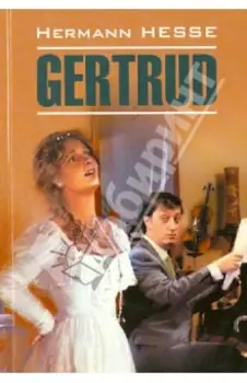 Gertrud