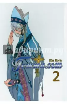 Гештальт. Том 2