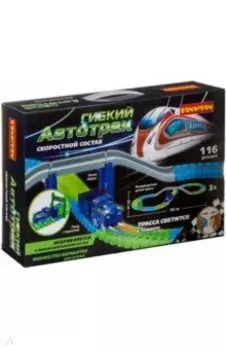 Гибкий автотрек Скоростной состав